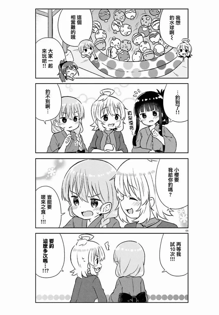 第24话 第8页