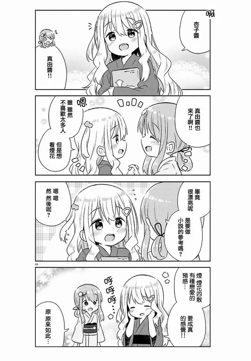 第24话 第9页