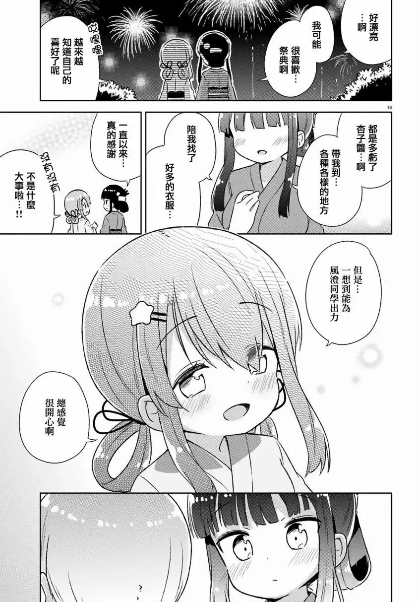 第24话 第16页