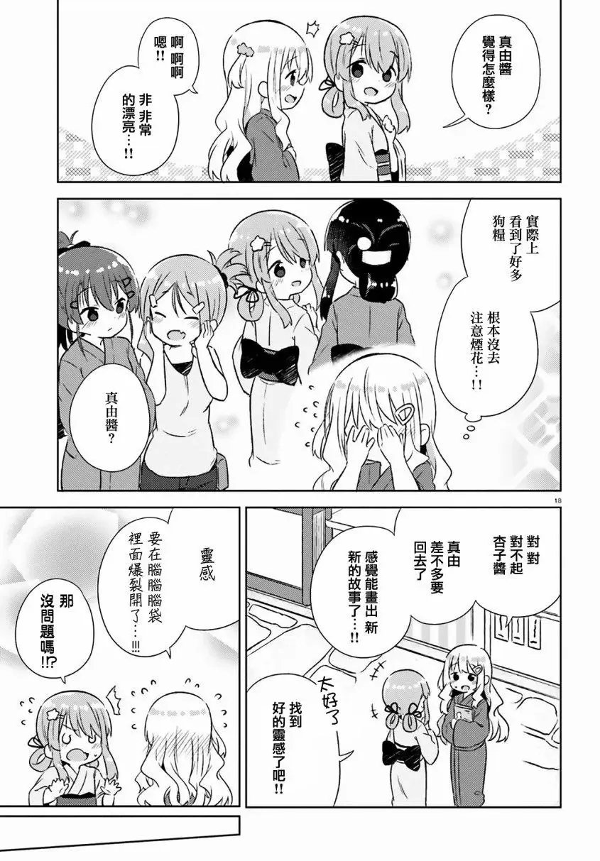 第24话 第18页