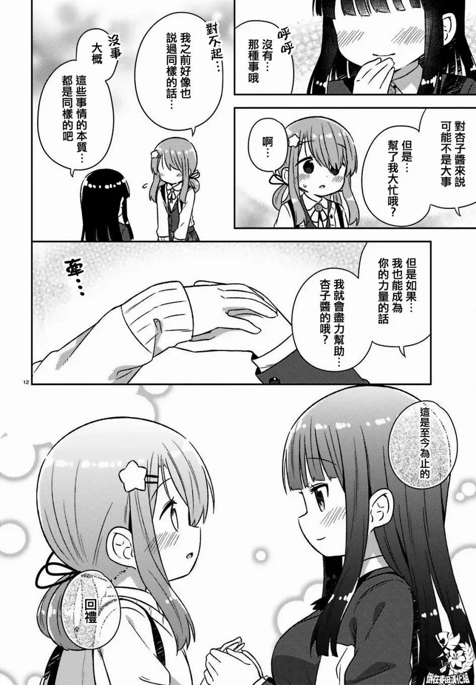第25话 第12页