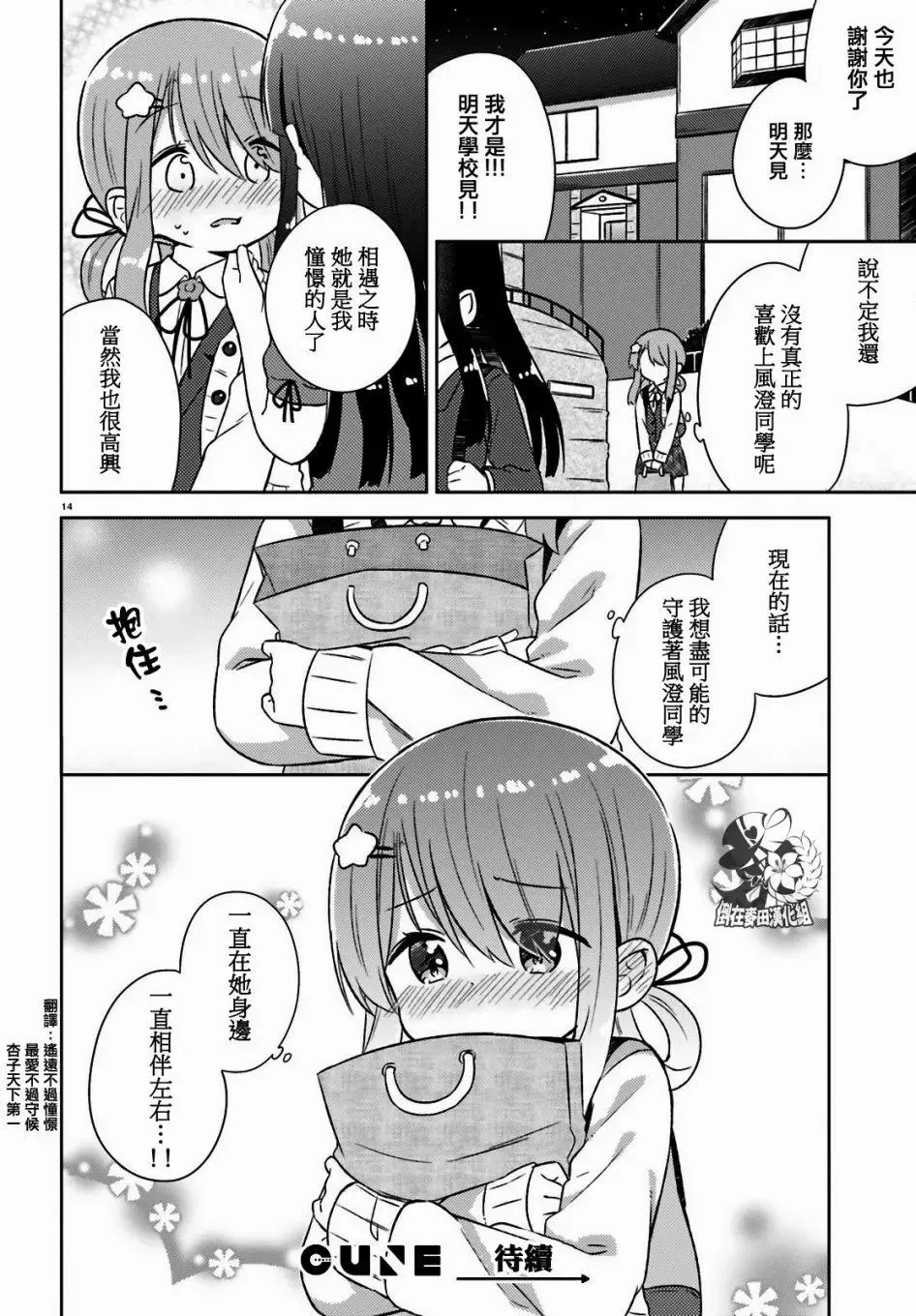 第25话 第14页