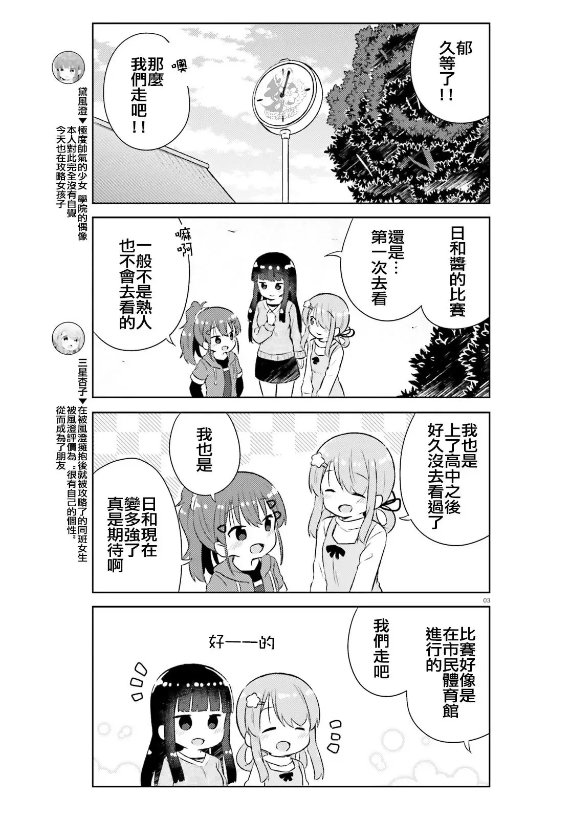 第26话 第3页