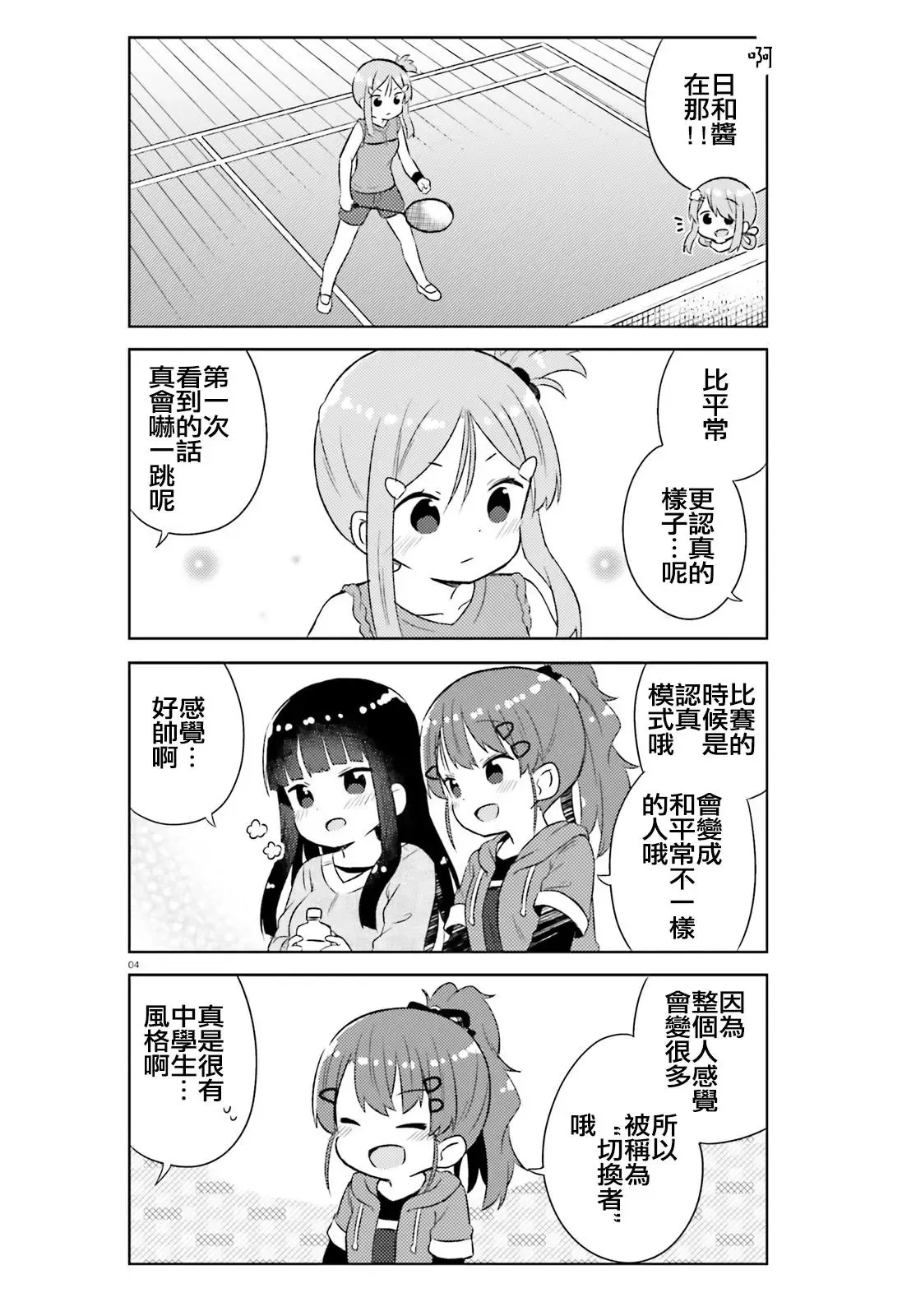 第26话 第4页