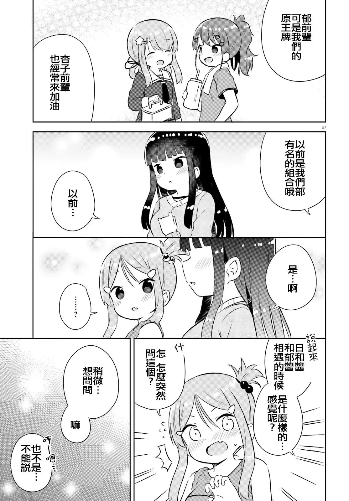 第26话 第7页