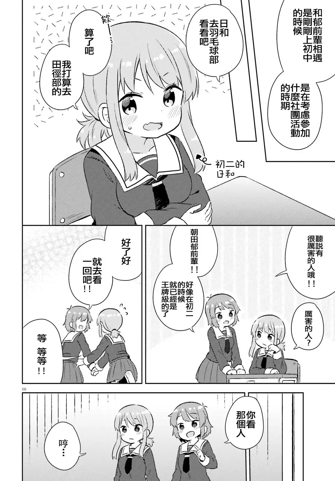 第26话 第8页