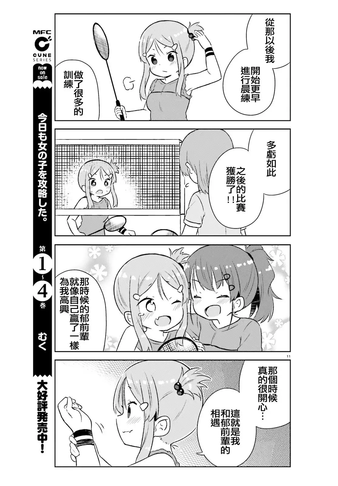 第26话 第11页