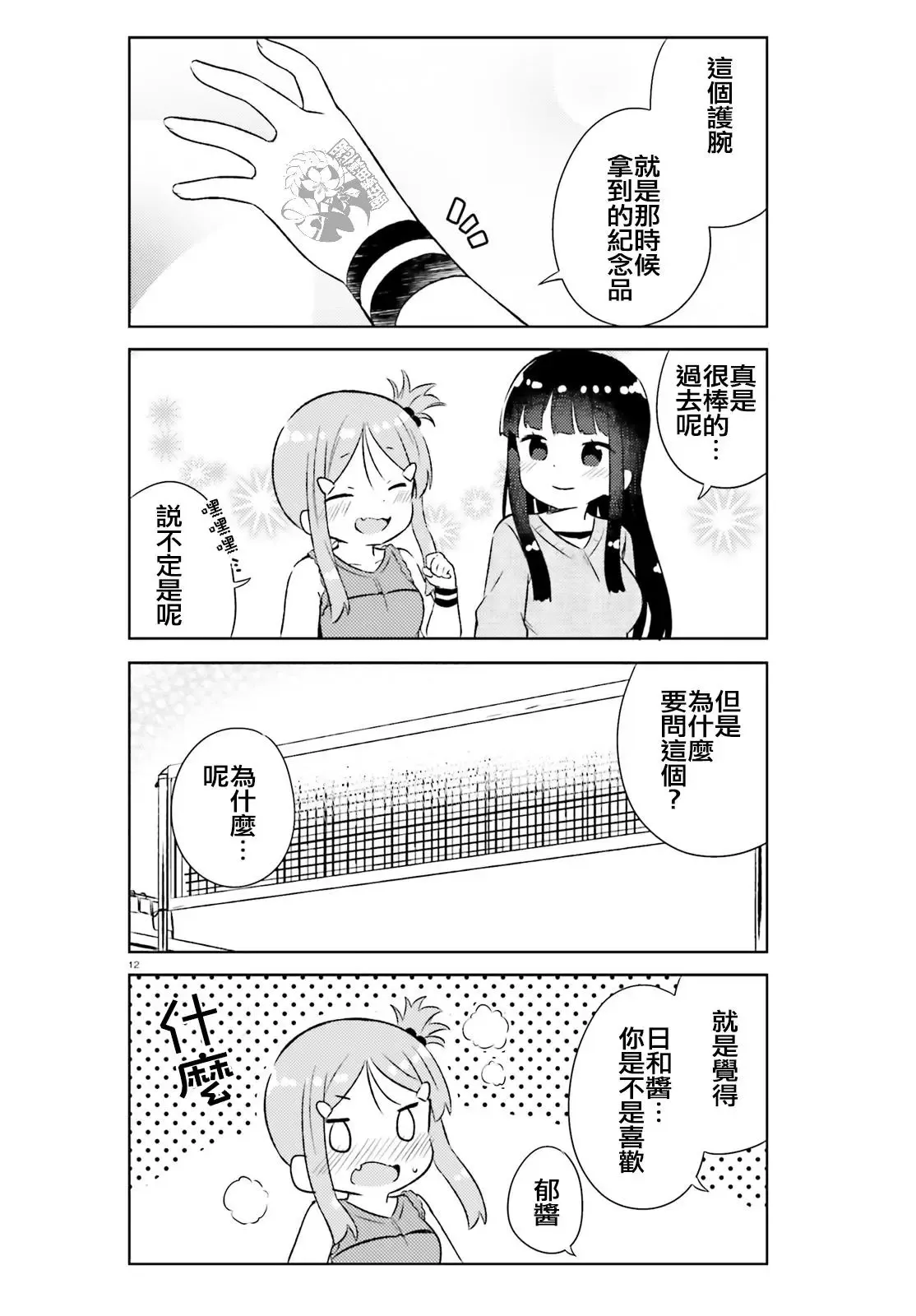 第26话 第12页