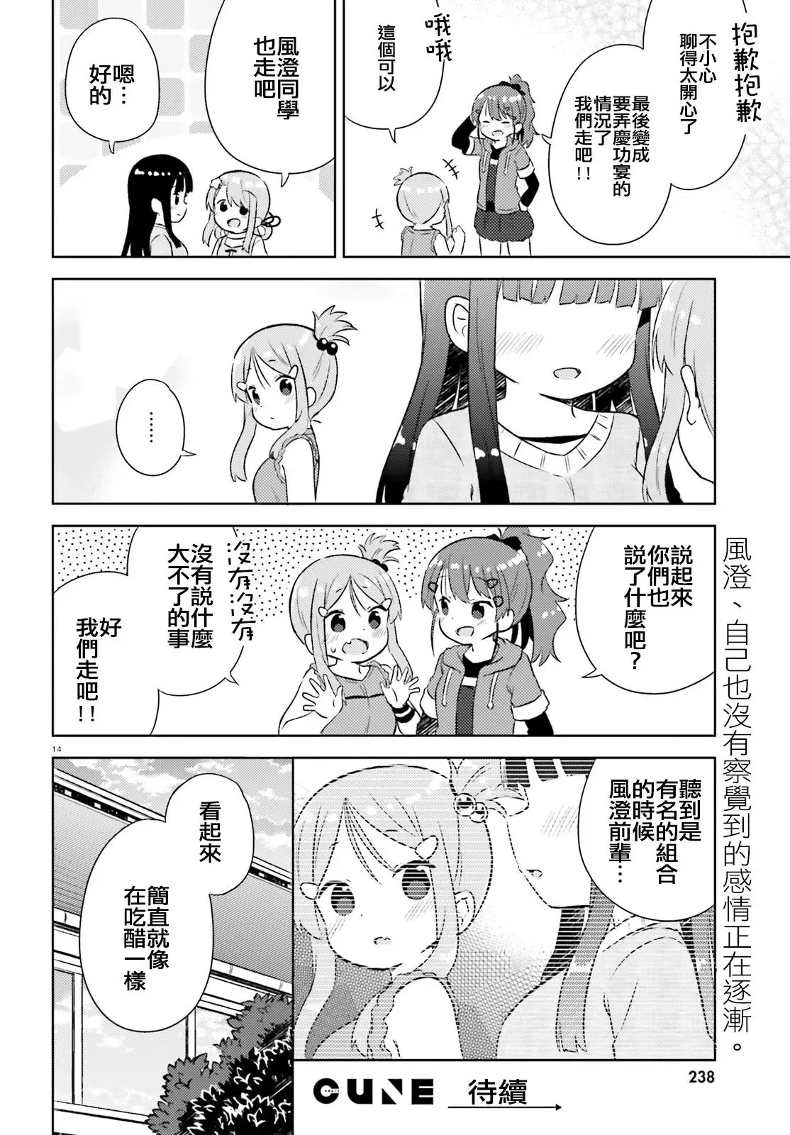 第26话 第14页