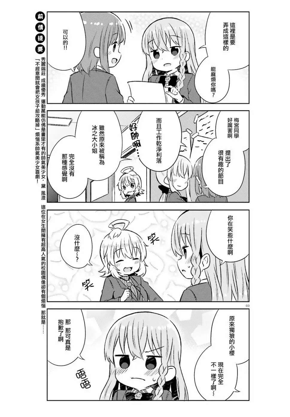 第27话 第3页