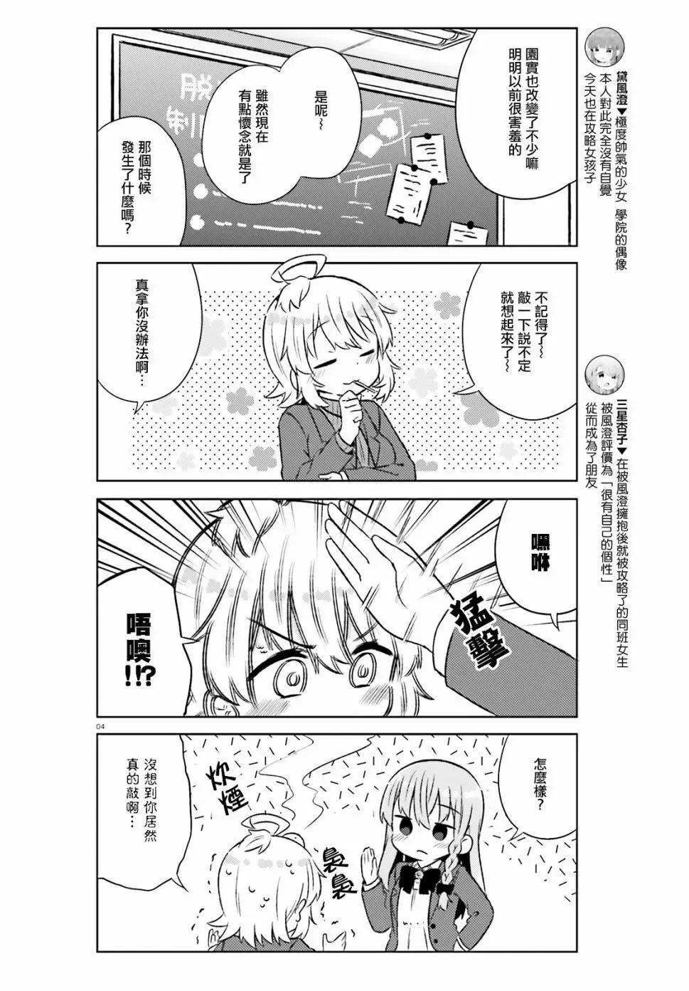 第27话 第4页