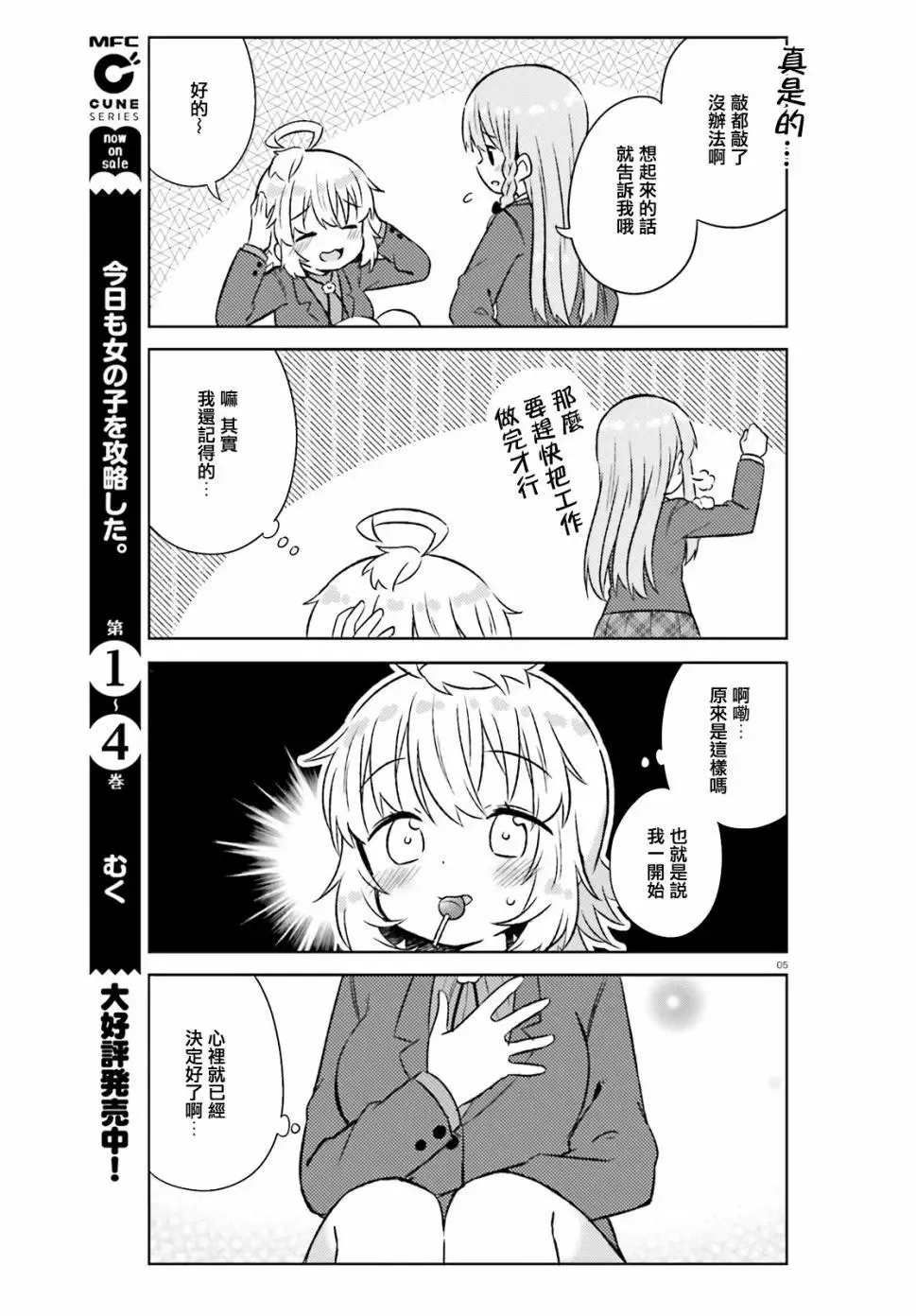 第27话 第5页