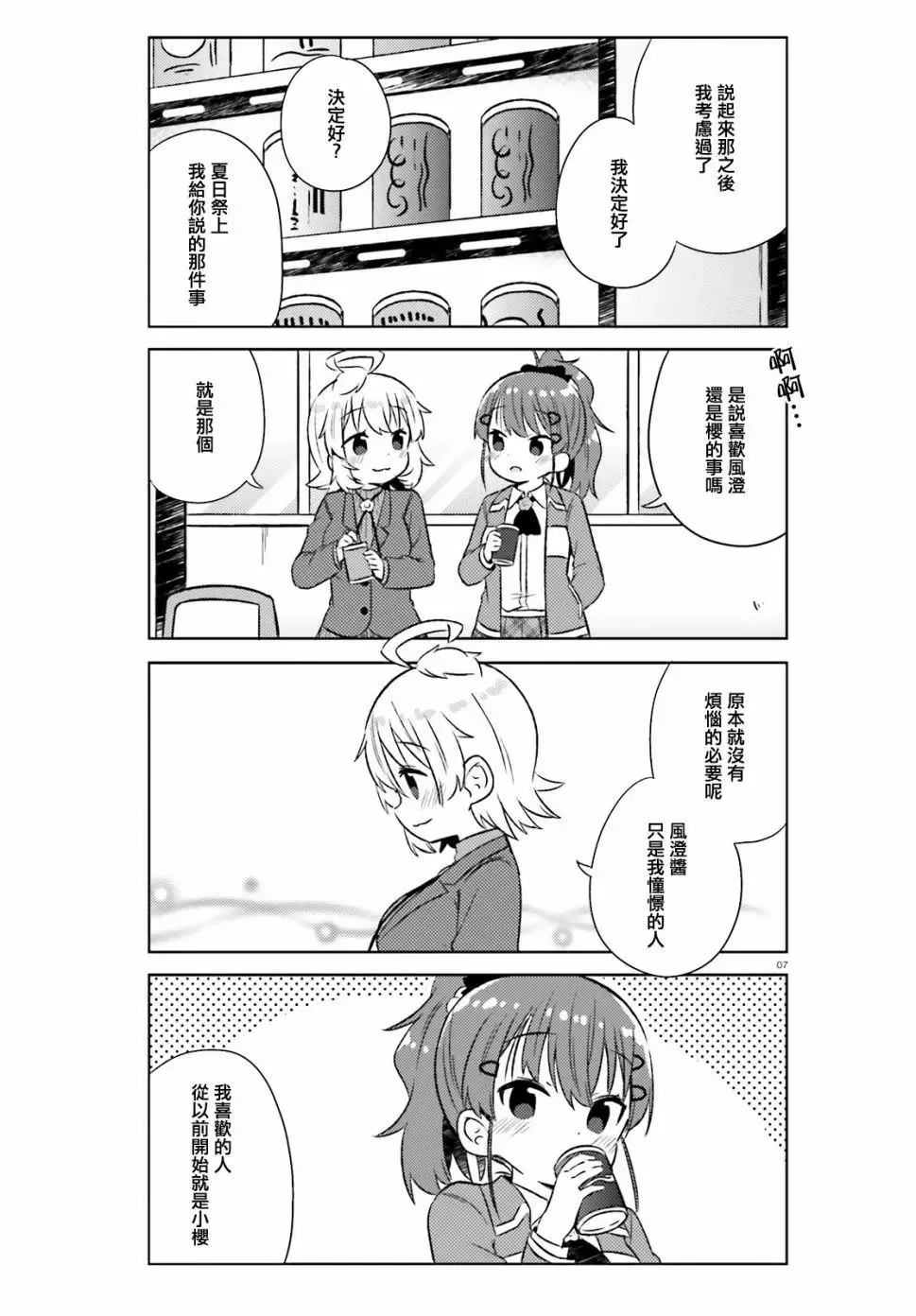 第27话 第7页