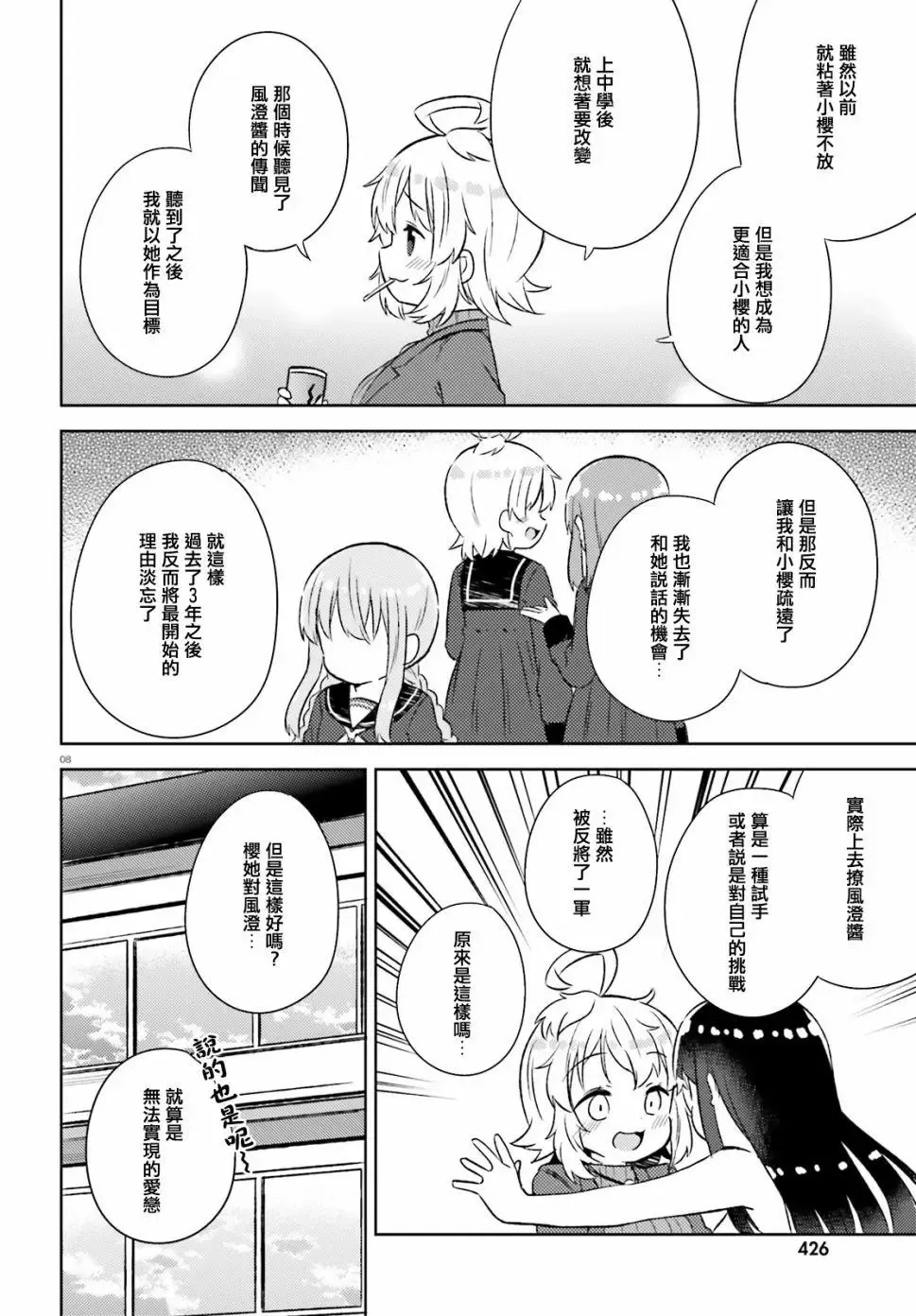 第27话 第8页