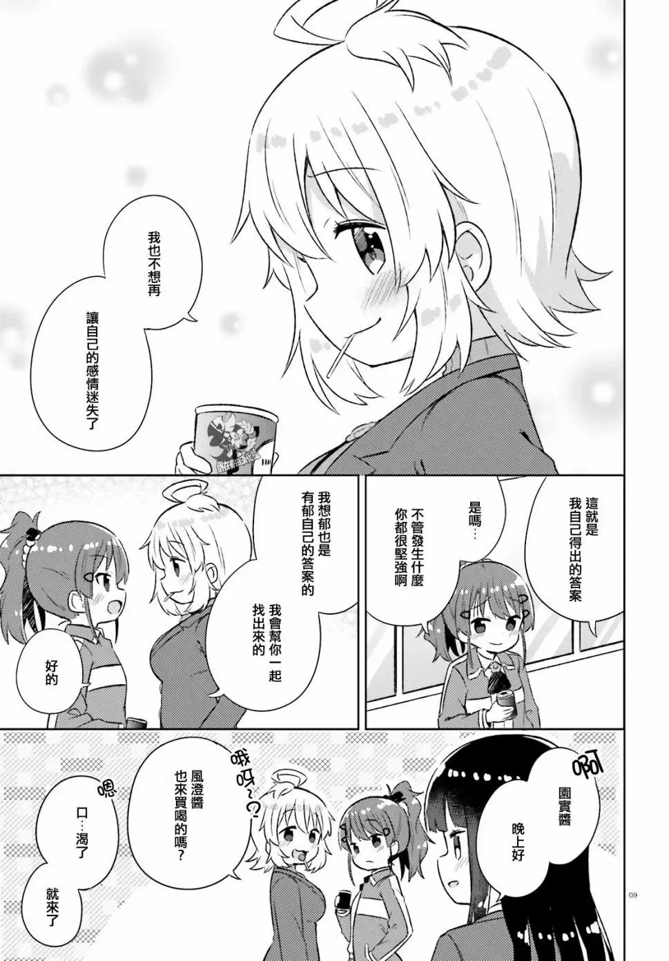 第27话 第9页