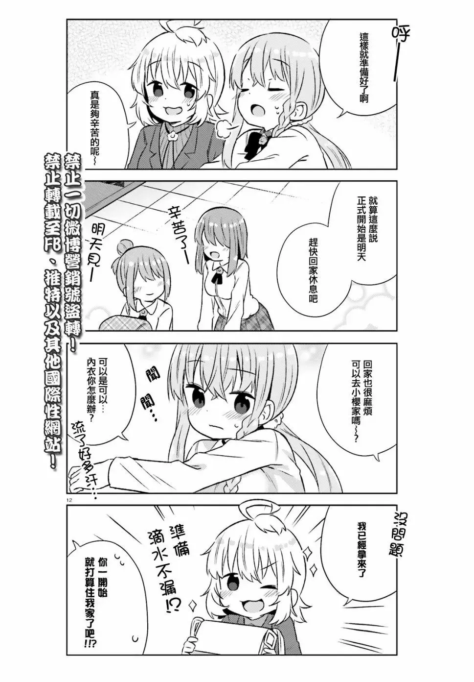 第27话 第12页
