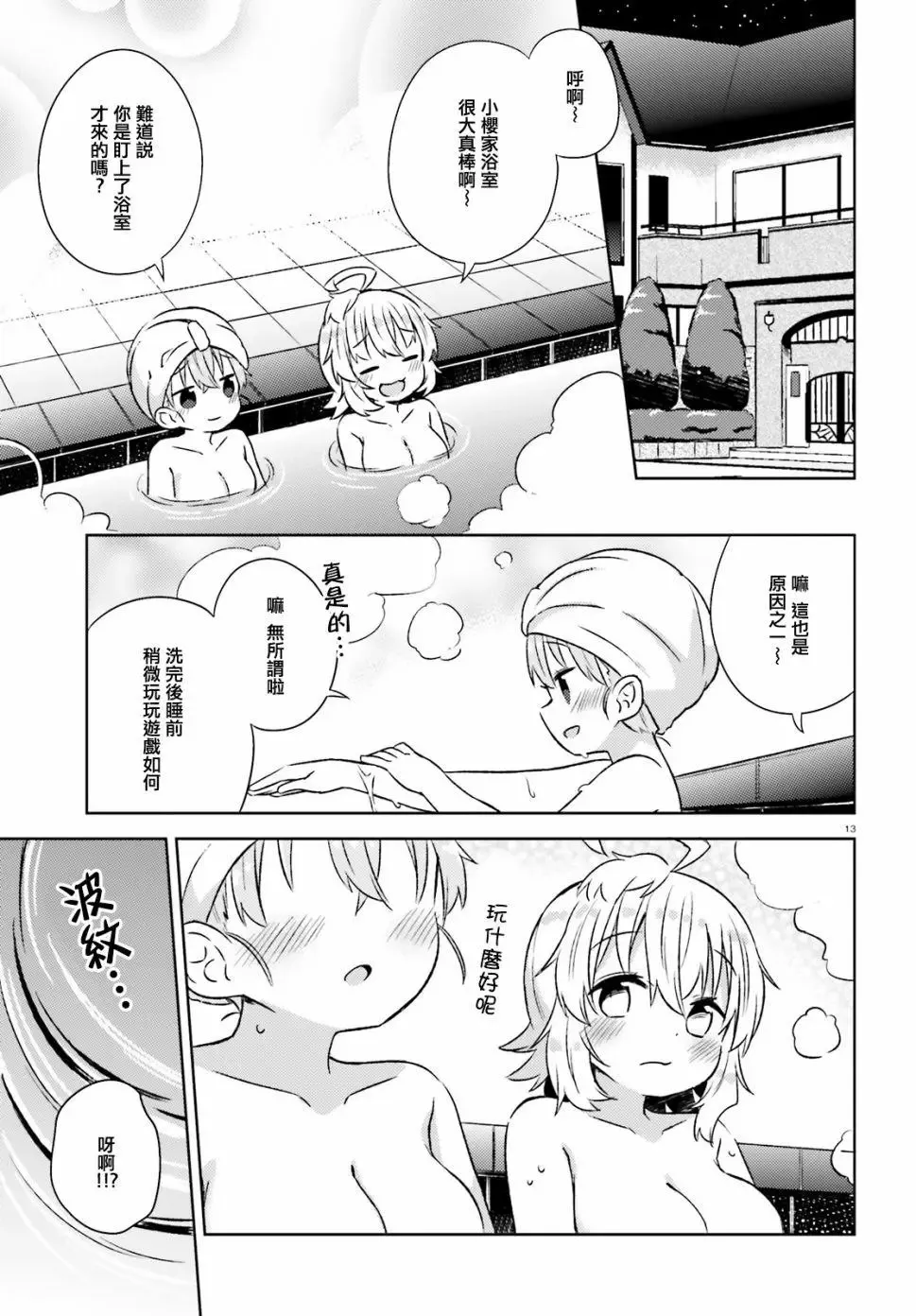 第27话 第13页
