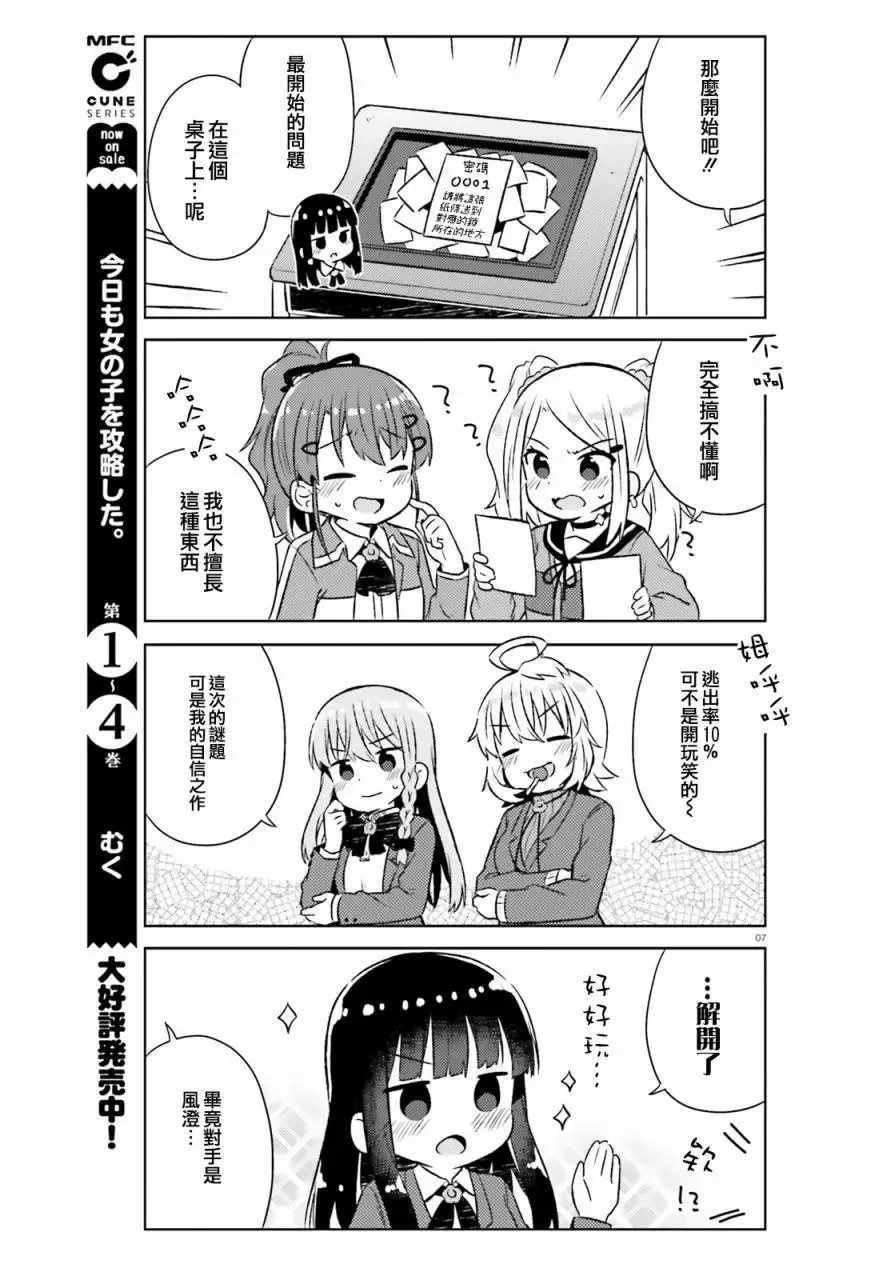 第28话 第7页