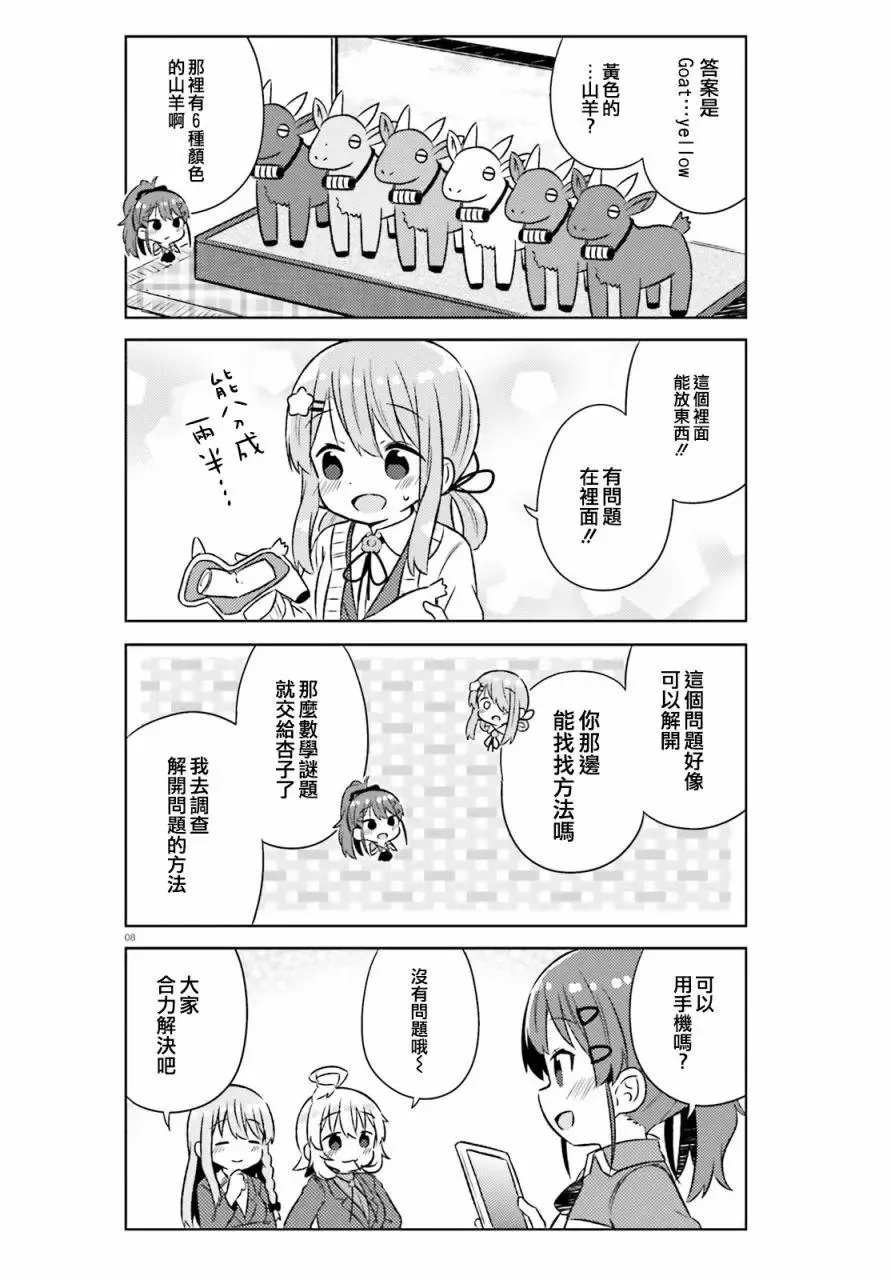 第28话 第8页