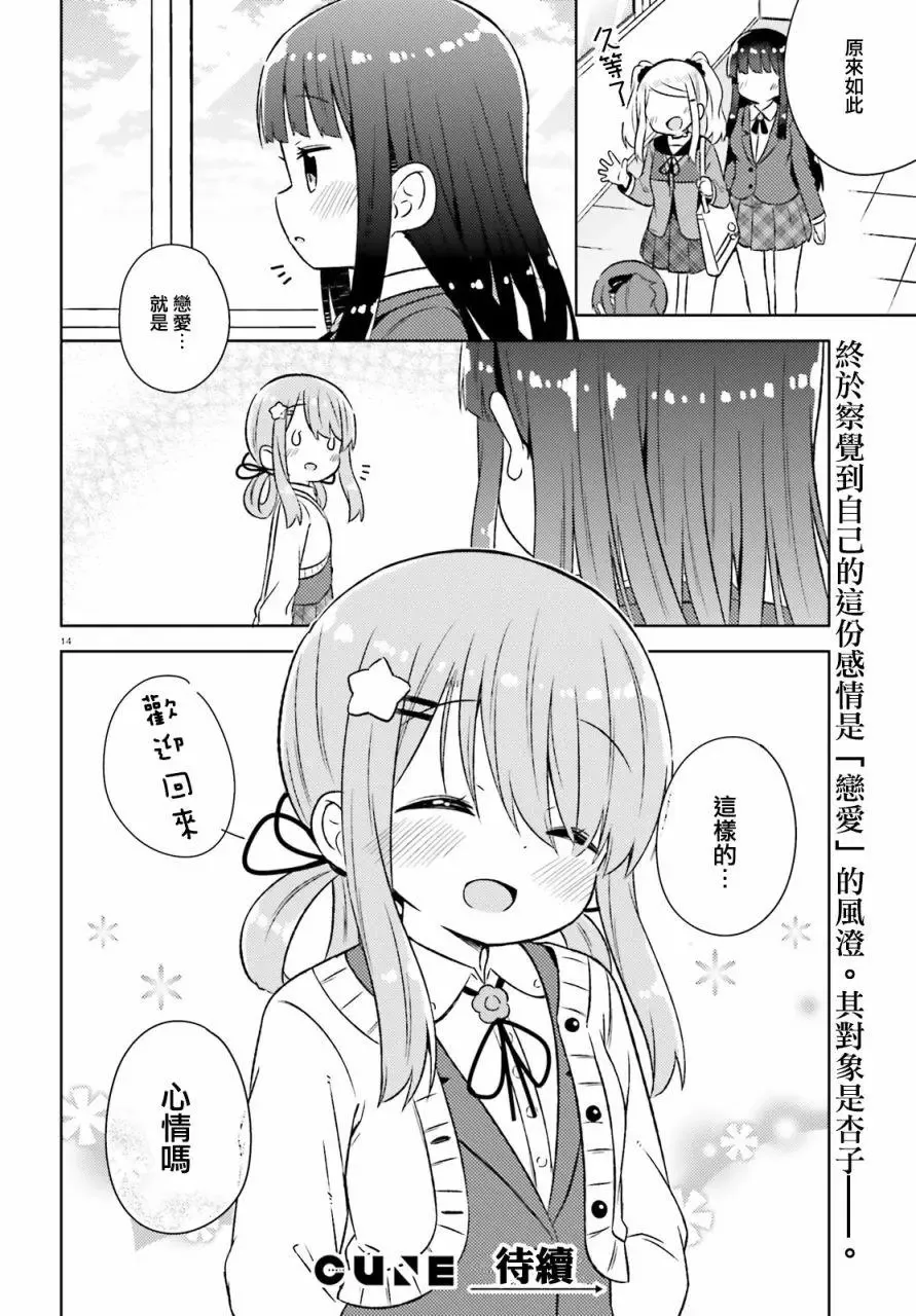 第28话 第14页