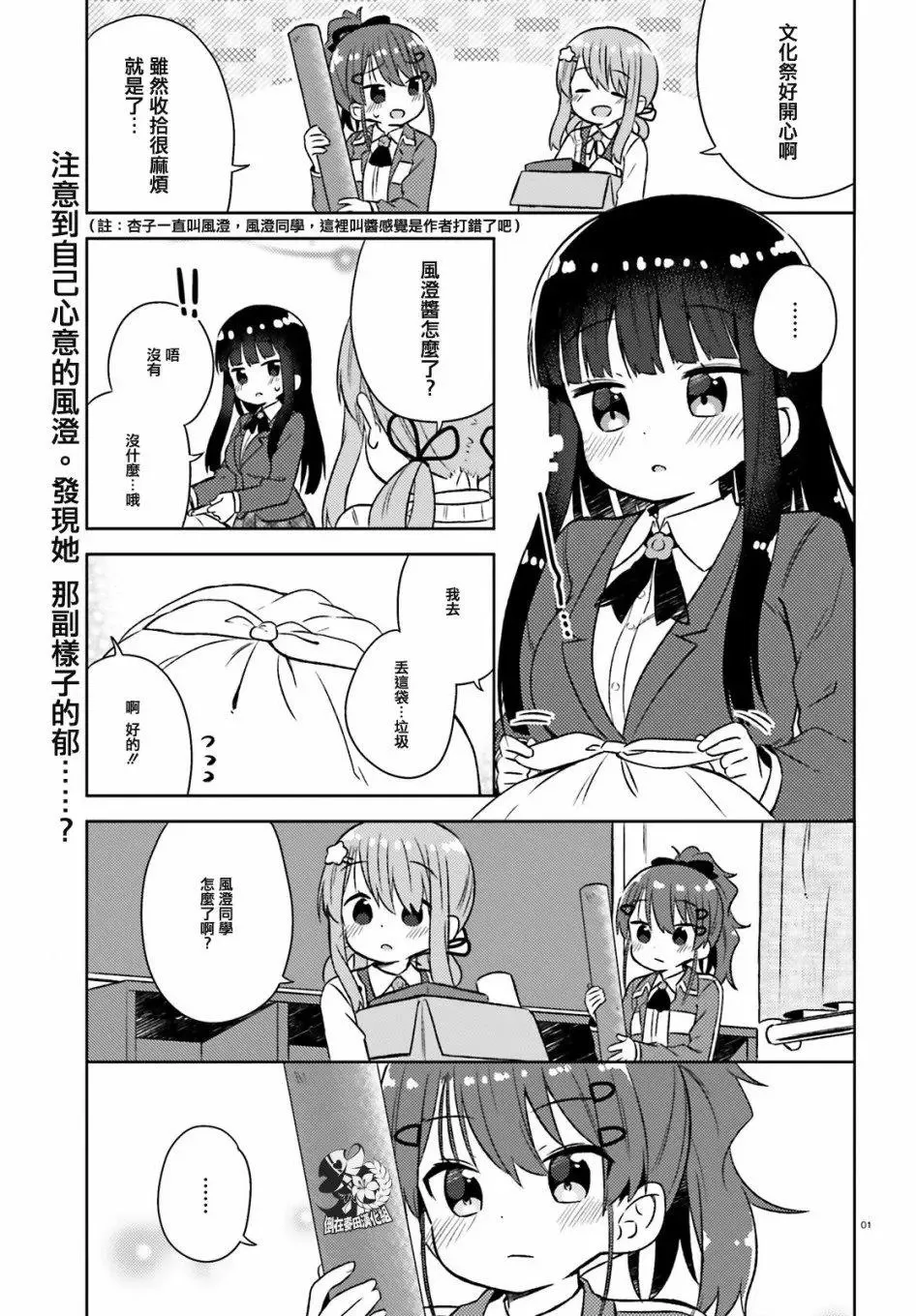 第29话 第2页
