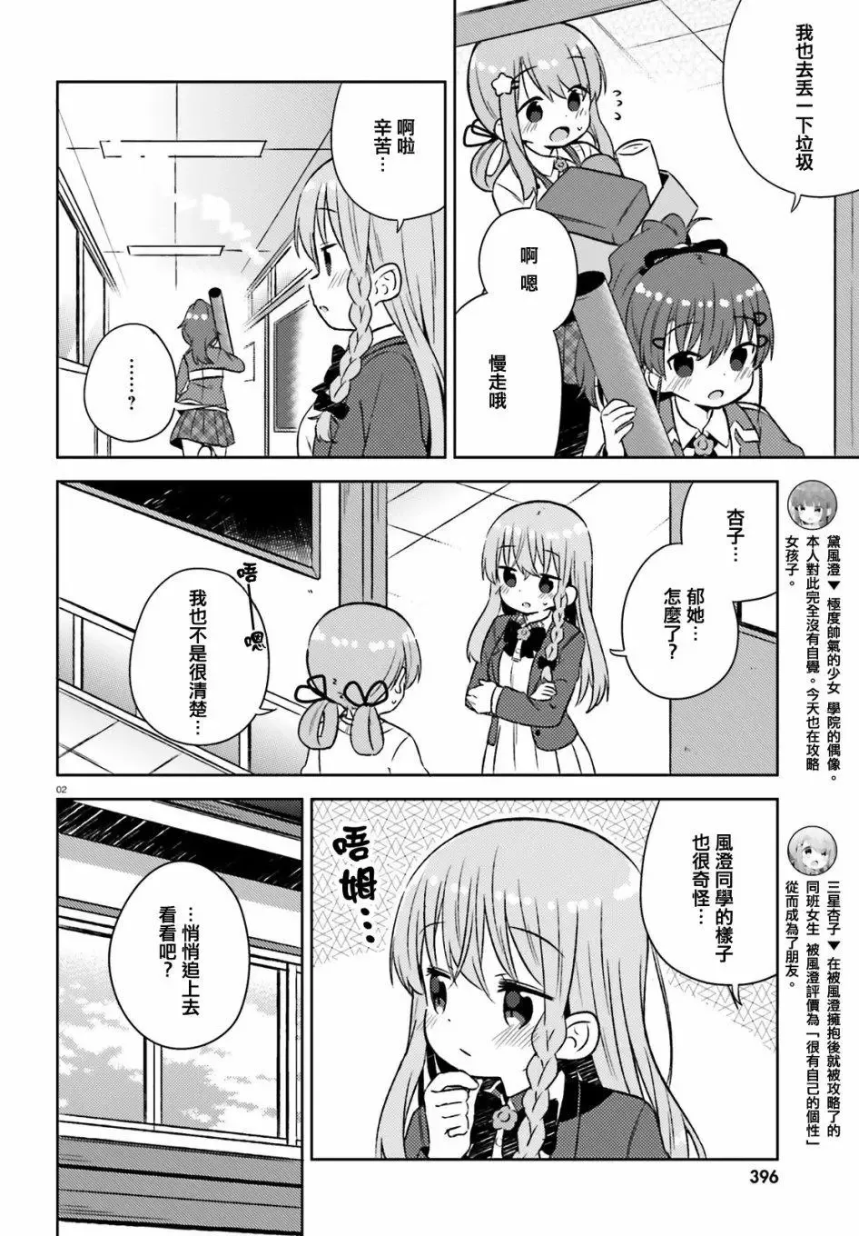 第29话 第3页