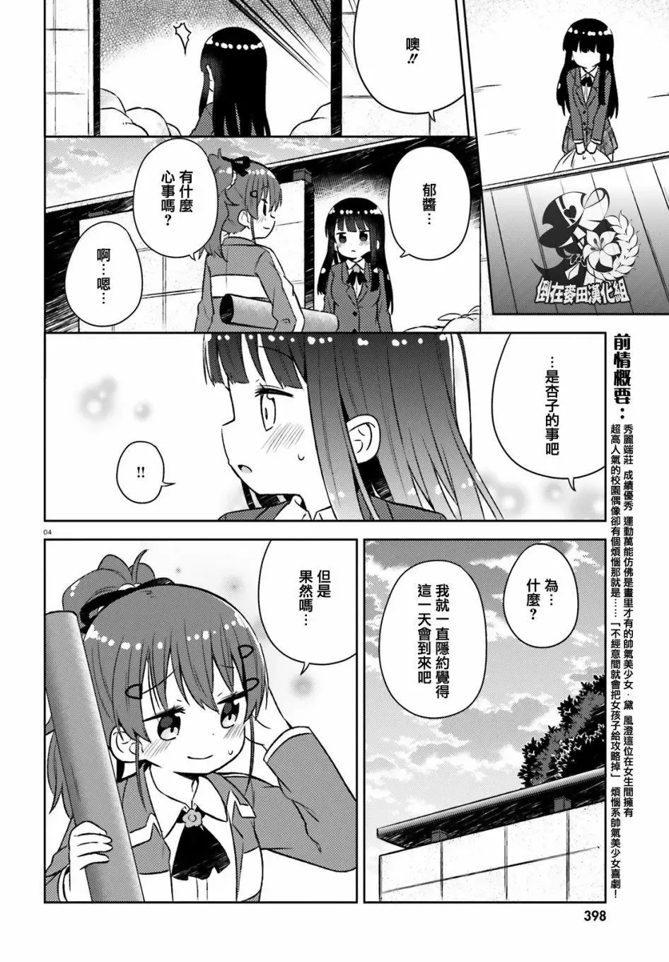 第29话 第5页