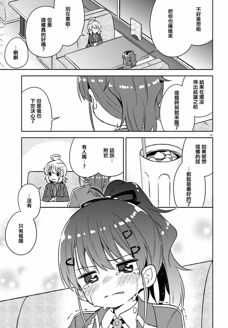 第29话 第8页