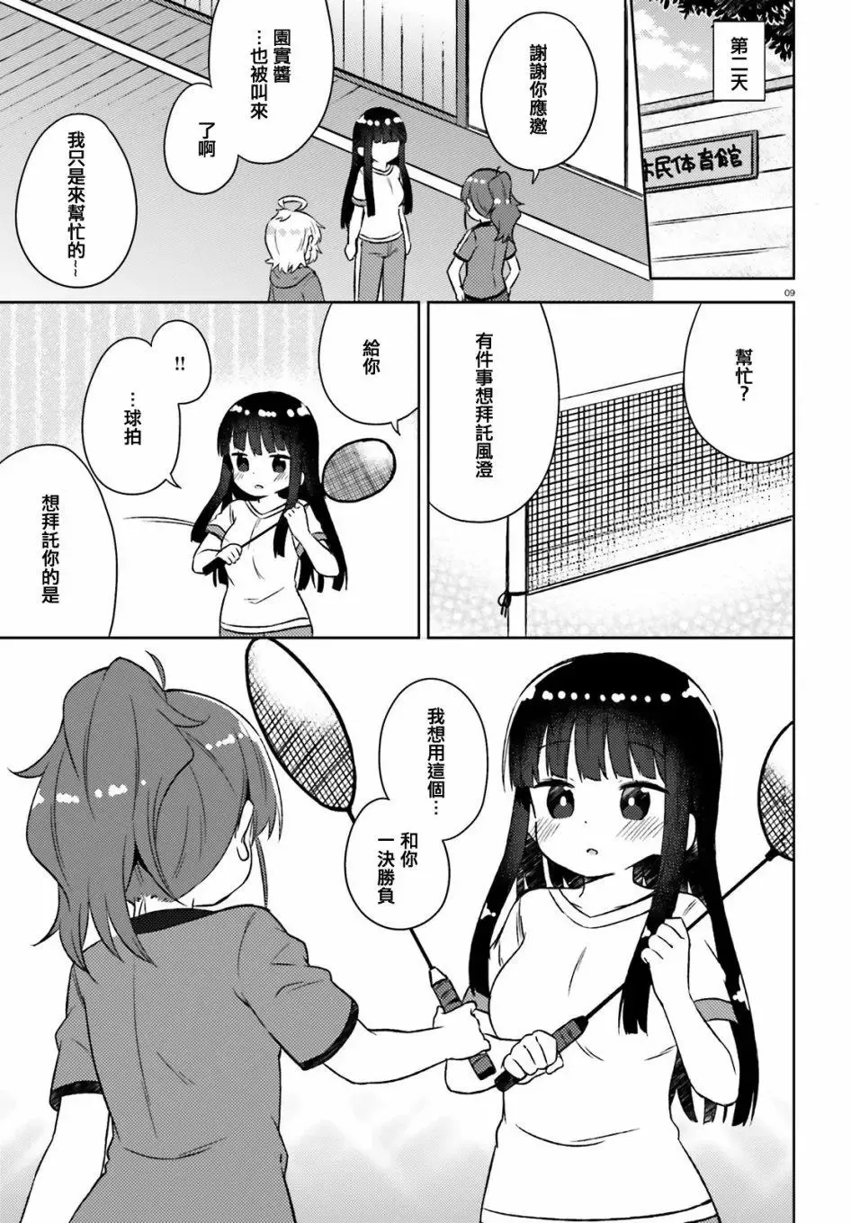 第29话 第10页