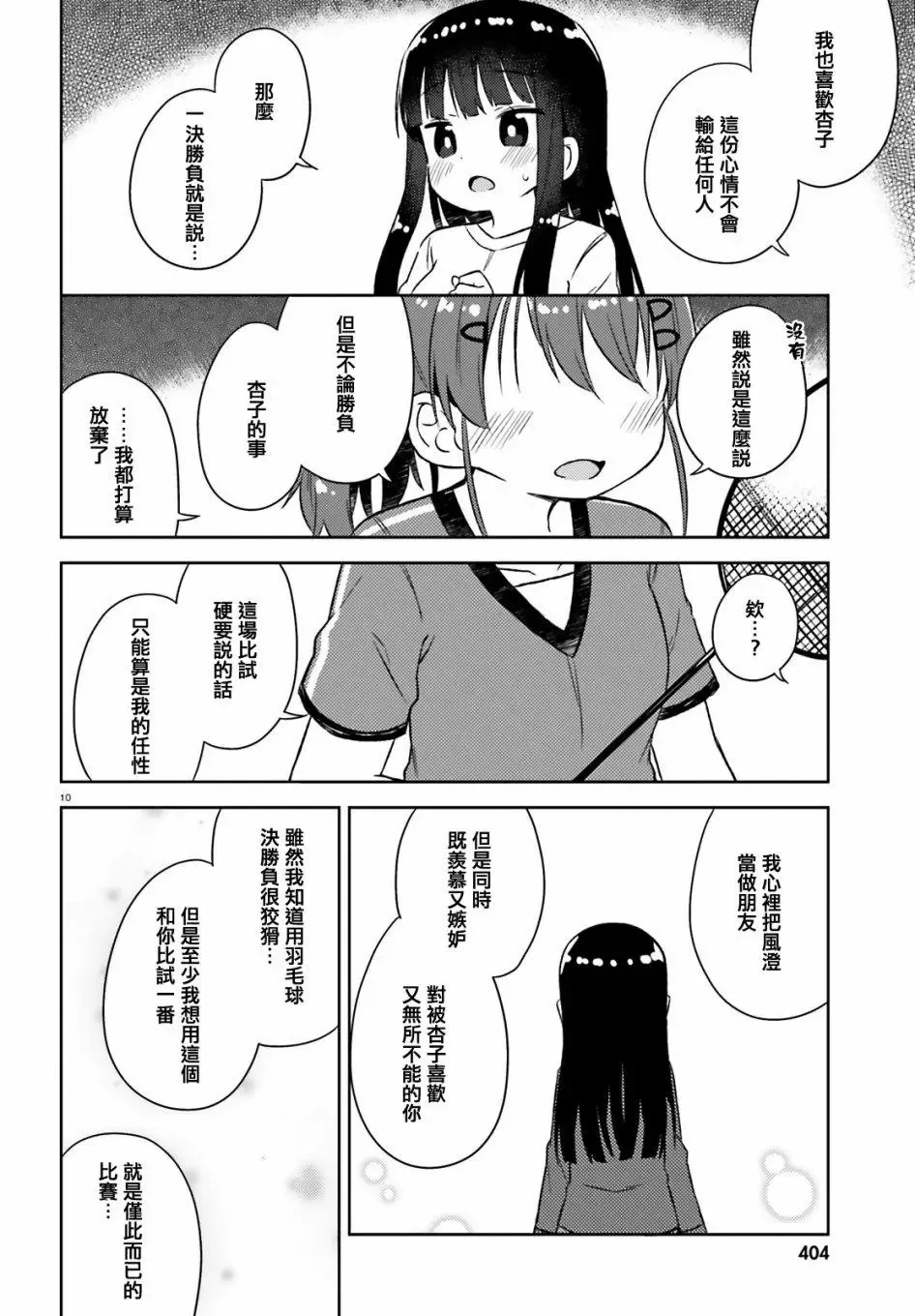 第29话 第11页