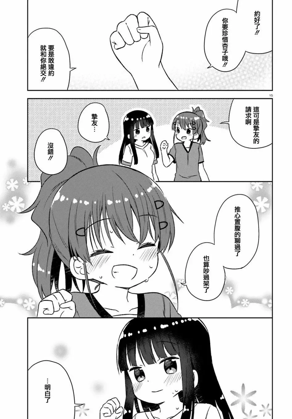 第29话 第16页