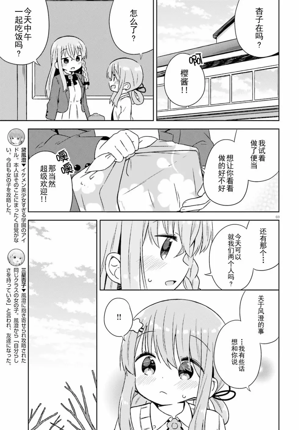 第30话 第3页