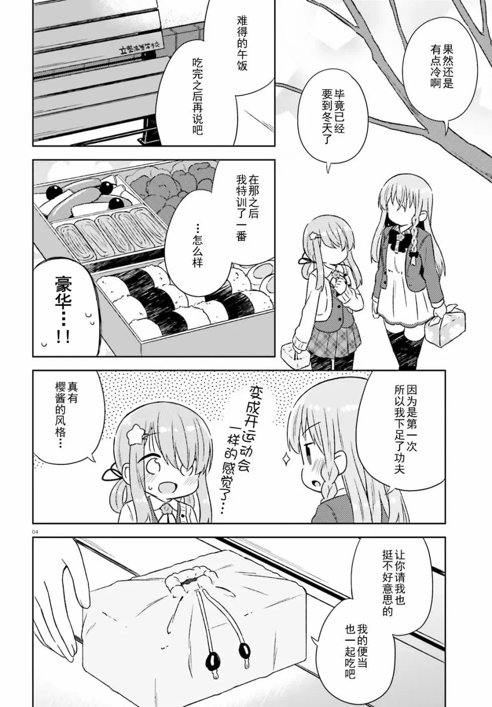 第30话 第4页