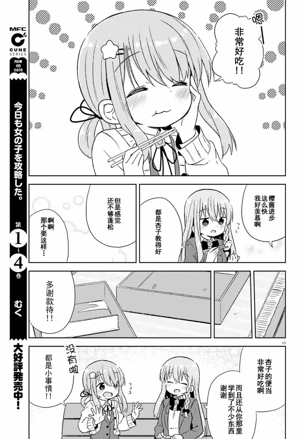 第30话 第5页