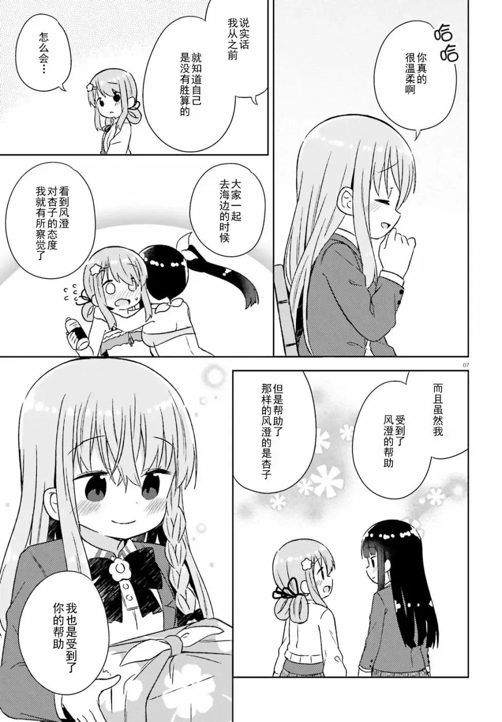 第30话 第7页