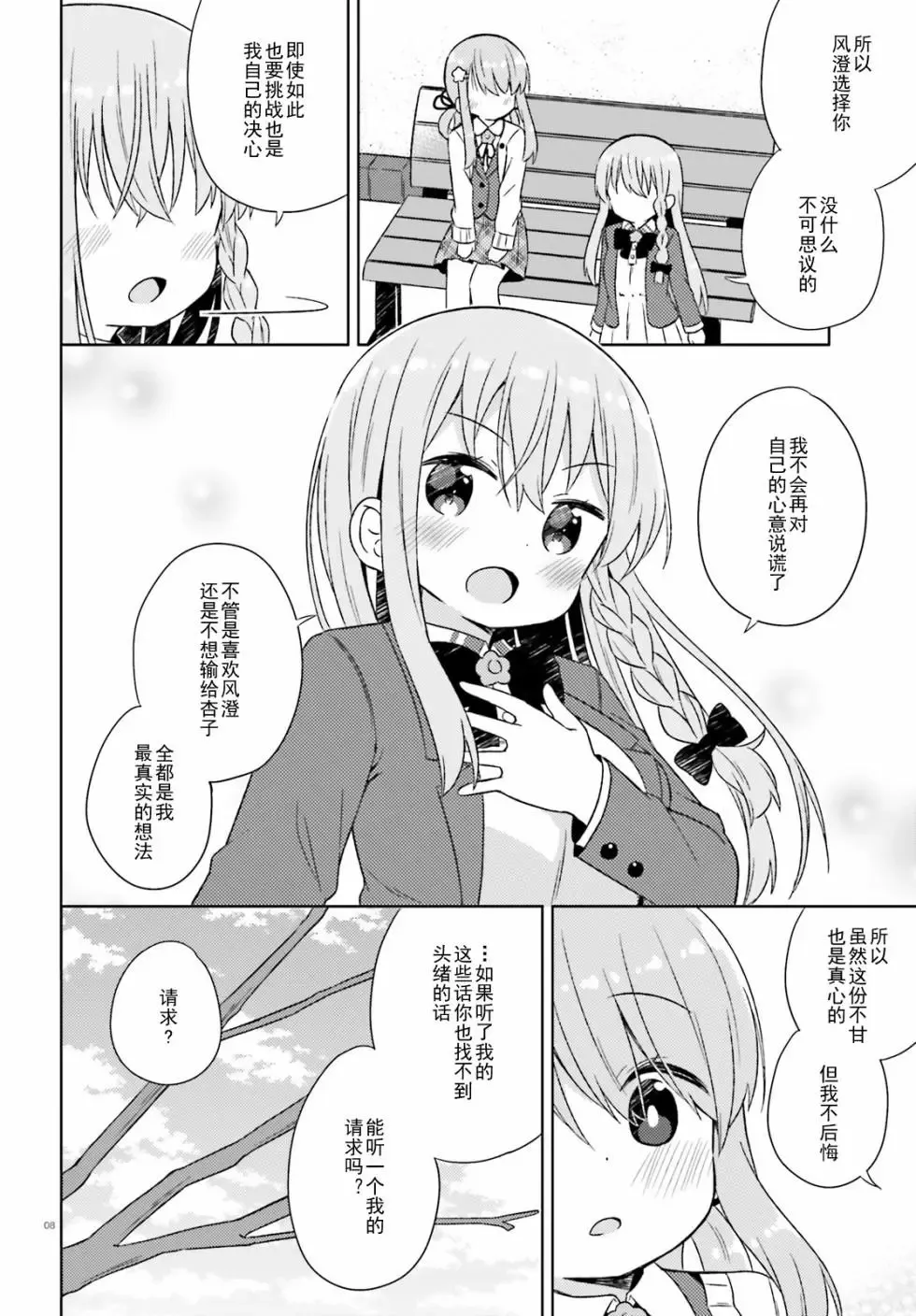 第30话 第8页