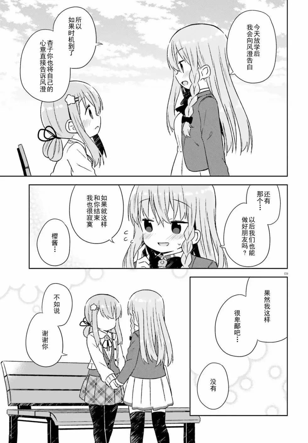 第30话 第9页