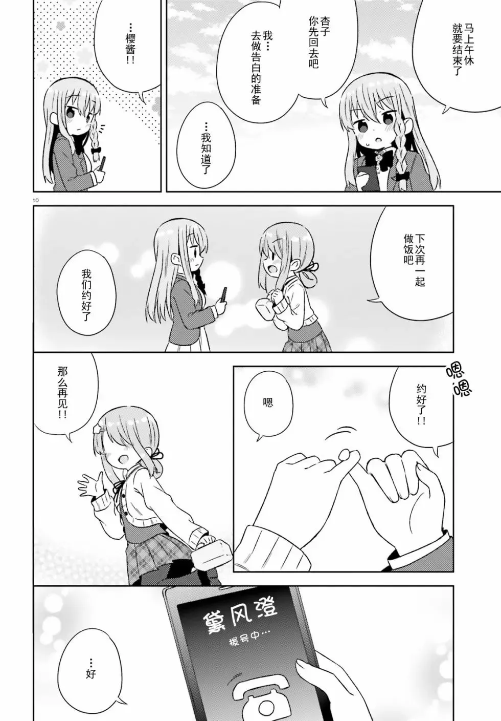 第30话 第10页