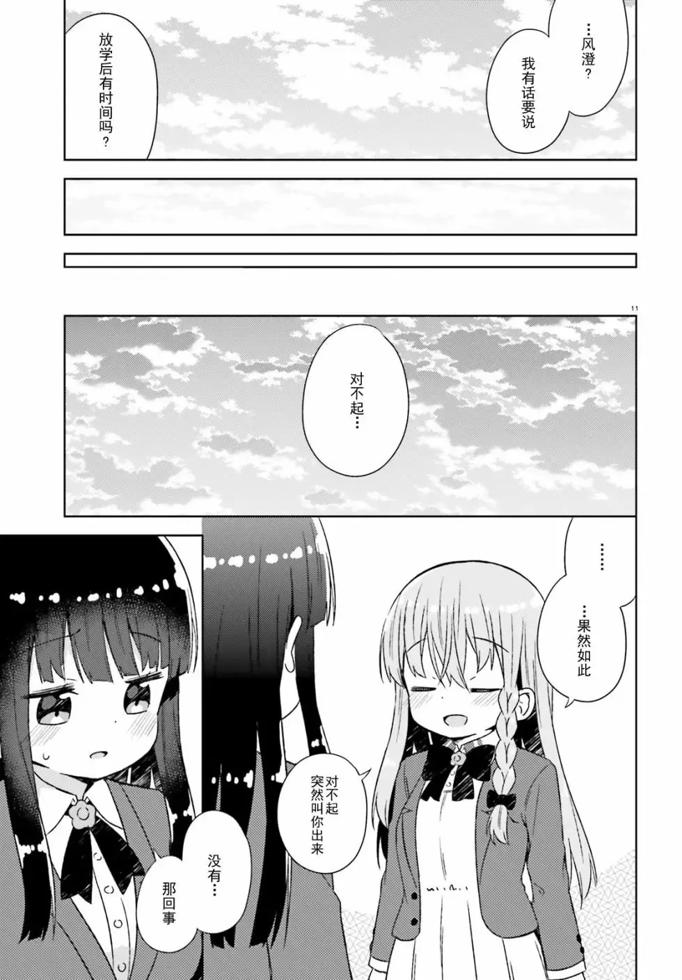 第30话 第11页