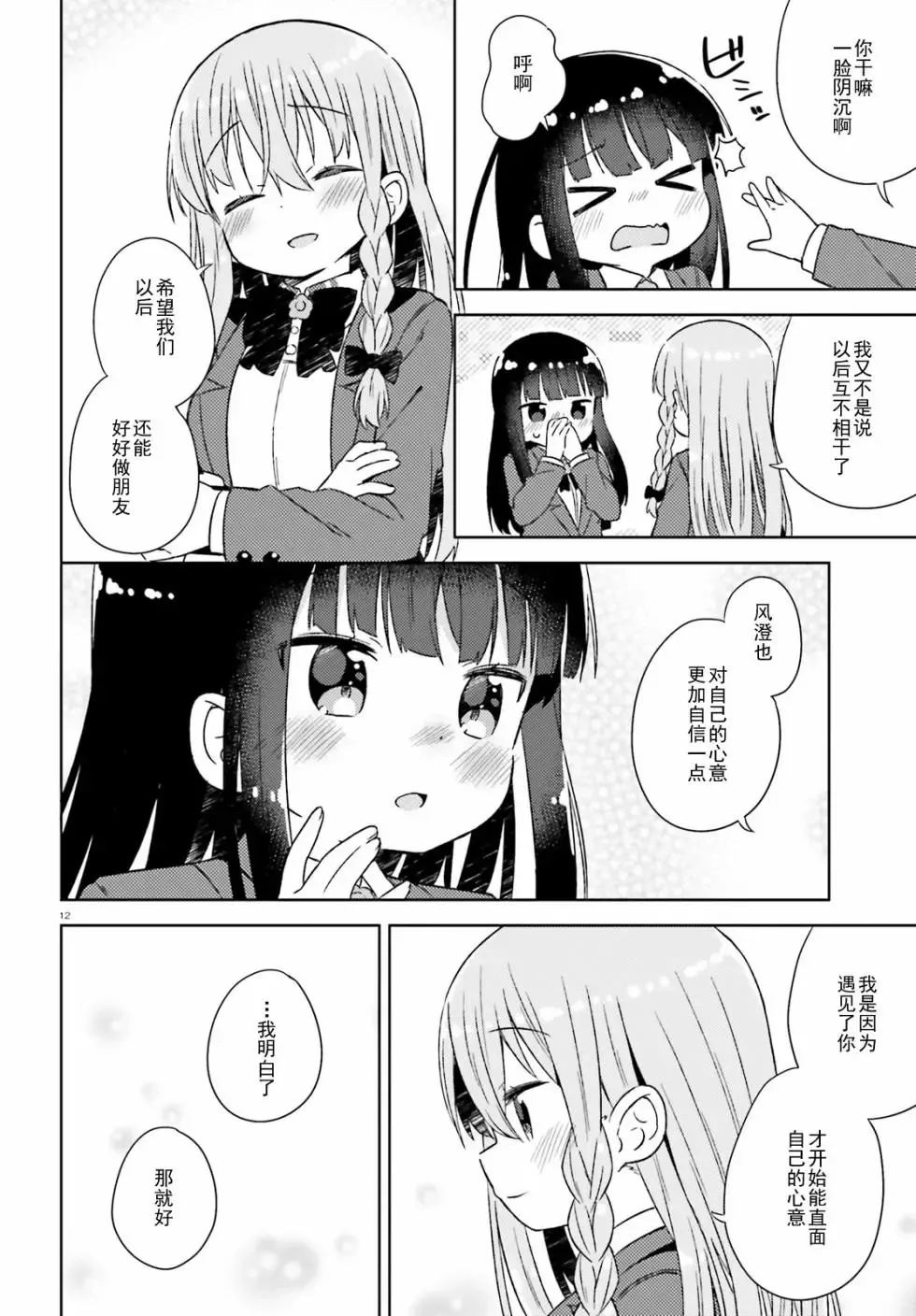第30话 第12页