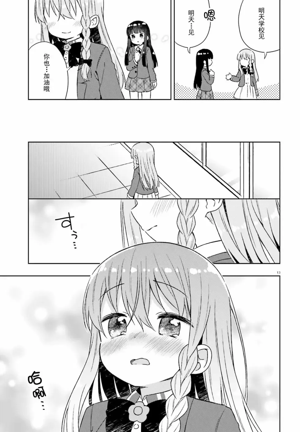 第30话 第13页
