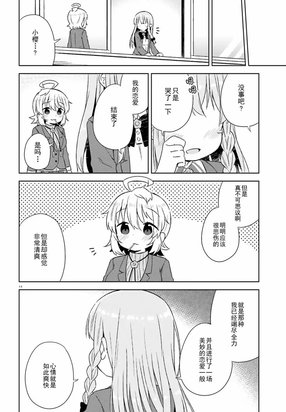 第30话 第14页