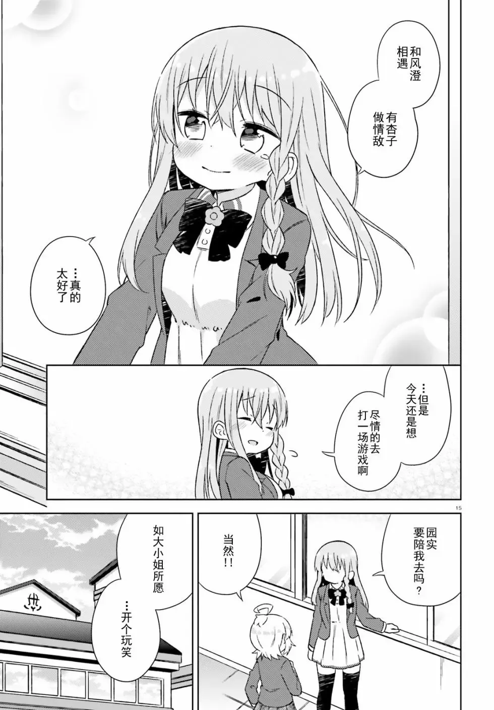 第30话 第15页