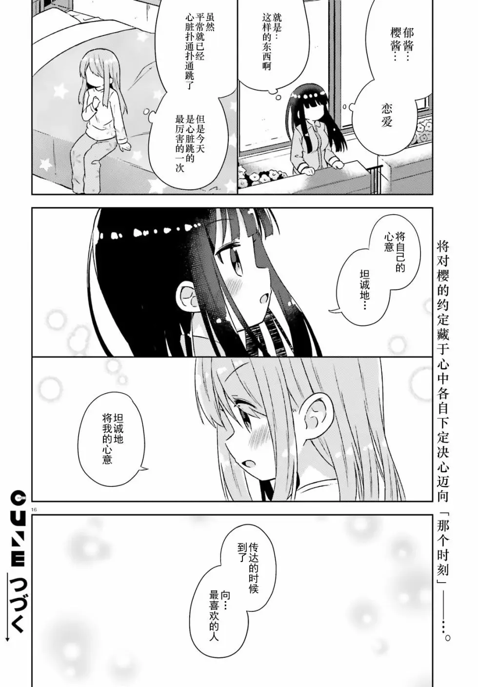 第30话 第16页