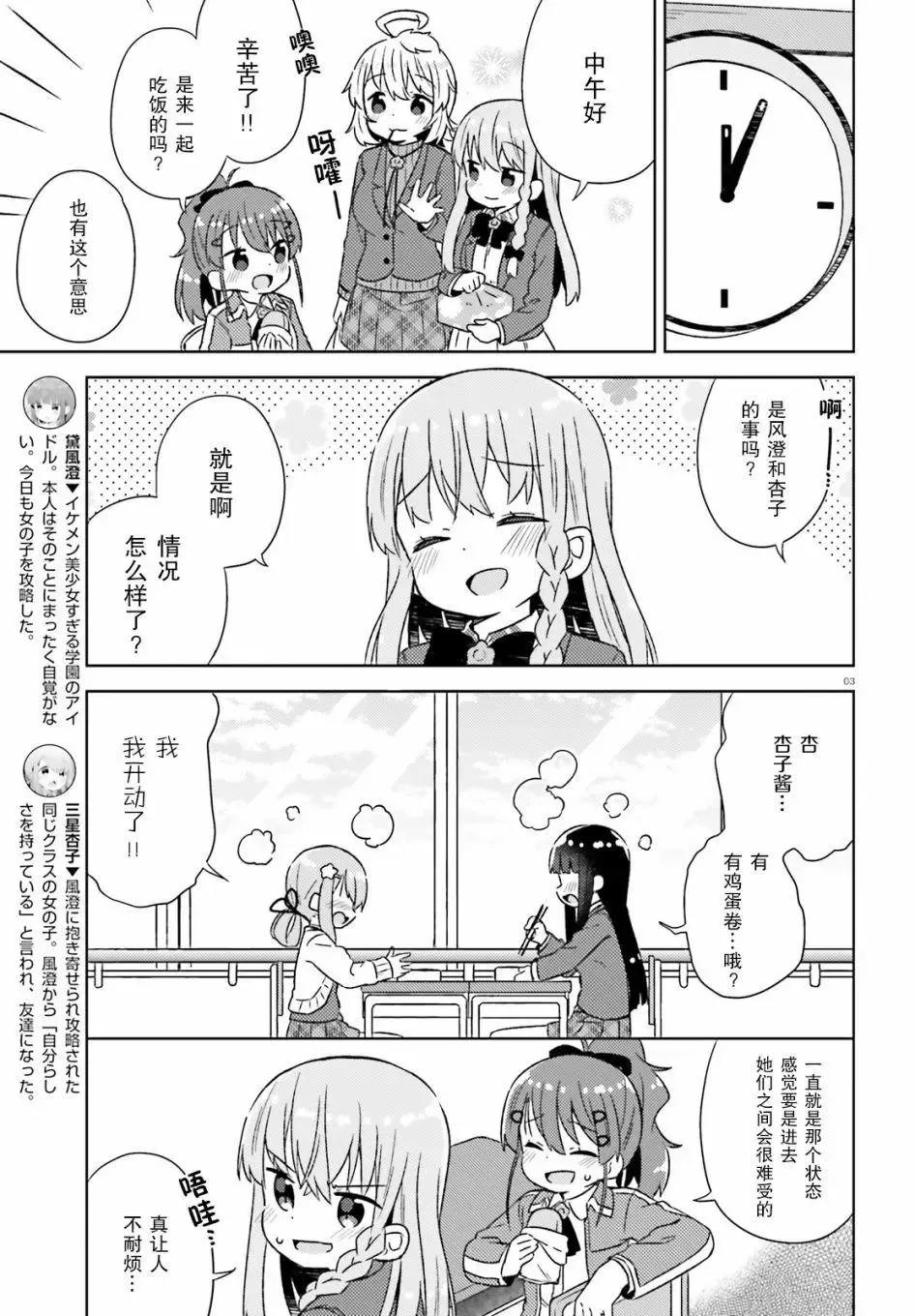 第31话 第3页