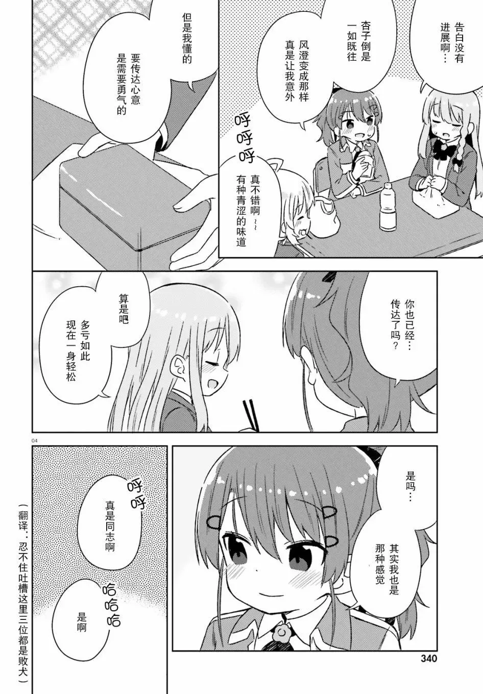 第31话 第4页