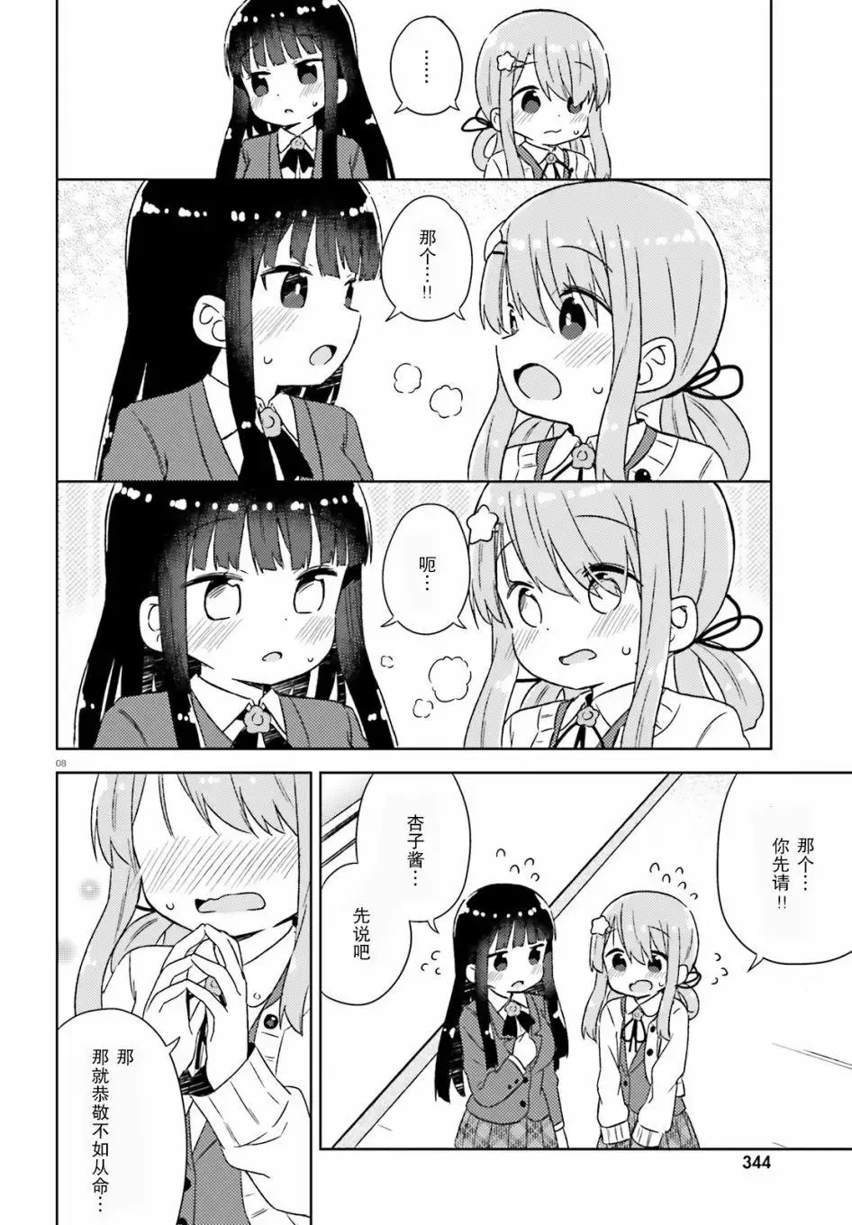 第31话 第8页