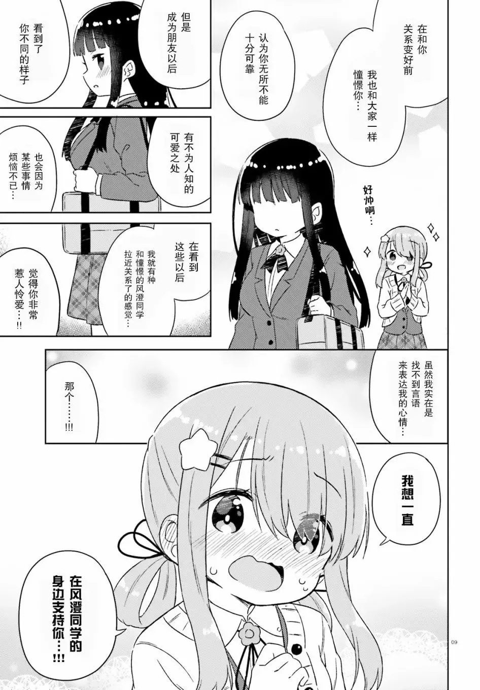 第31话 第9页