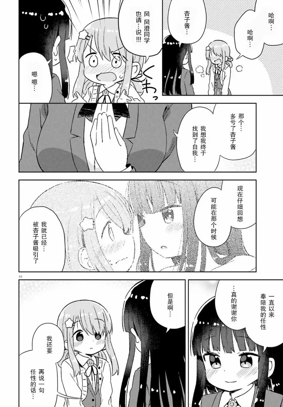 第31话 第10页