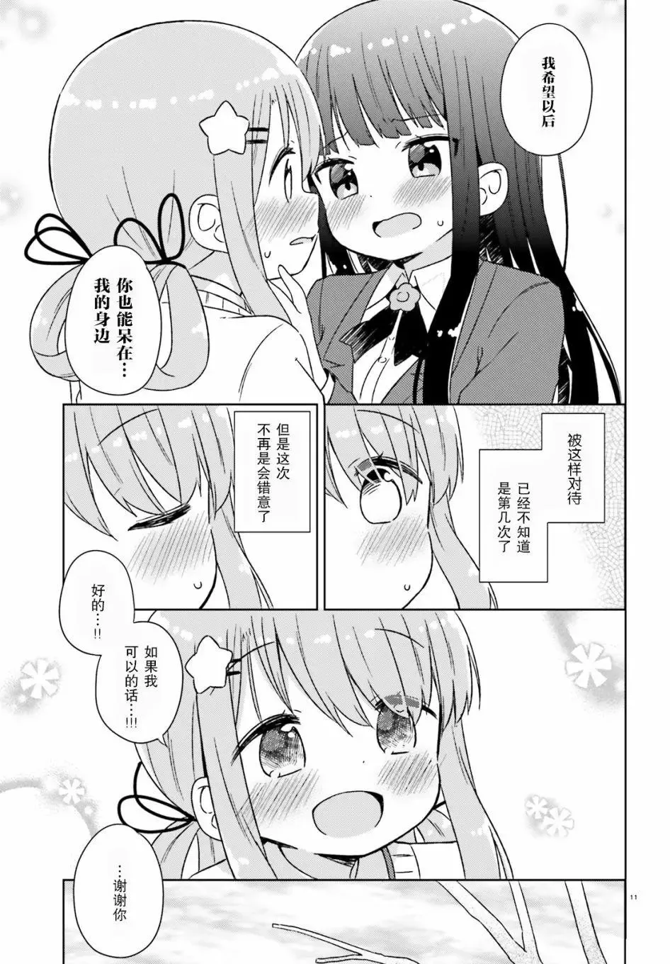 第31话 第11页